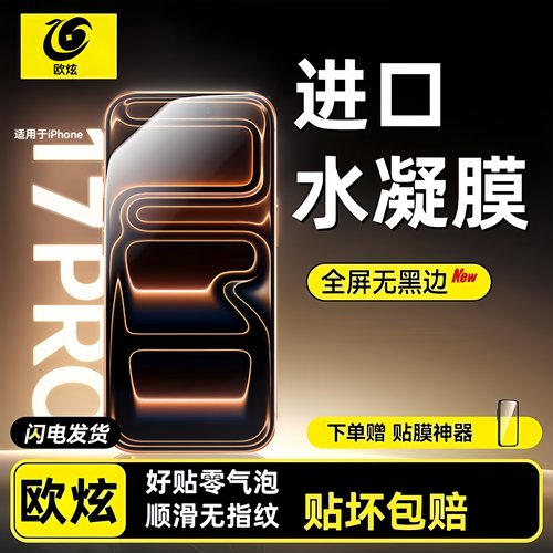 欧炫适用苹果17Promax手机钢化膜