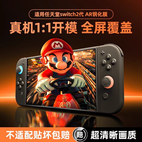 适用switch2代无尘仓钢化膜