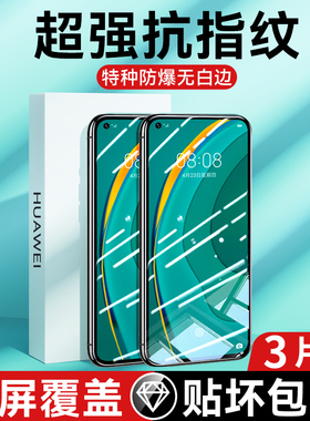 欧炫适用华为Nova7钢化膜Nova9手机膜5Pro8全屏Nove6se防窥膜novo3/5z/5i防摔4e曲面2plus防窥ipro保护2s贴i
