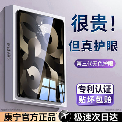 【医用莱茵护眼】欧炫适用ipad膜
