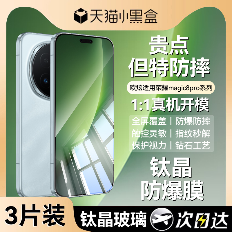 欧炫适用于magic8康宁玻璃钢化膜