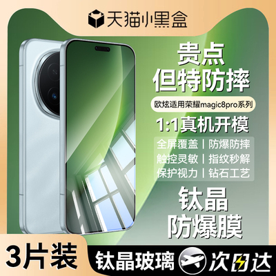 欧炫适用于magic8康宁玻璃钢化膜