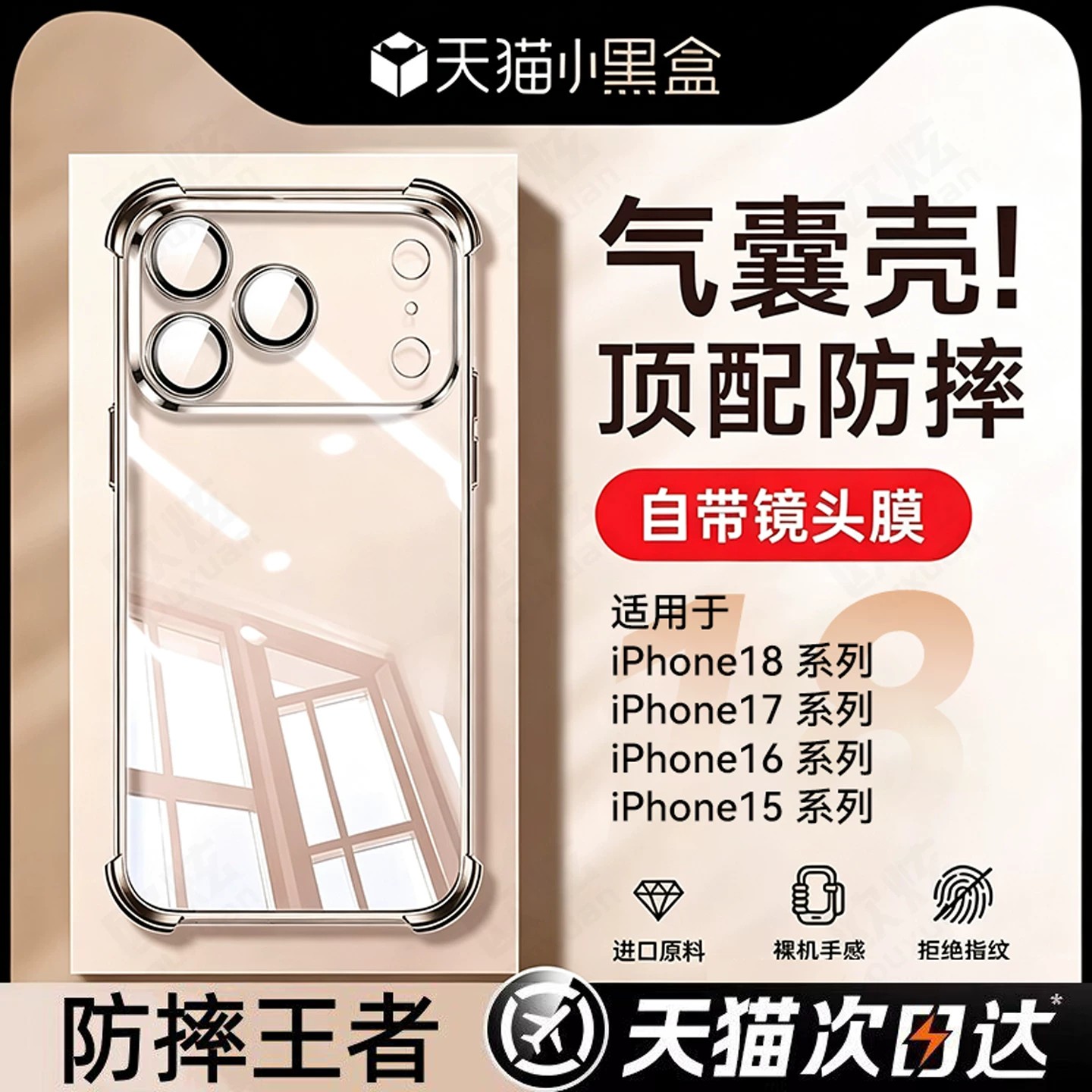 【防摔气囊】新款透明手机壳