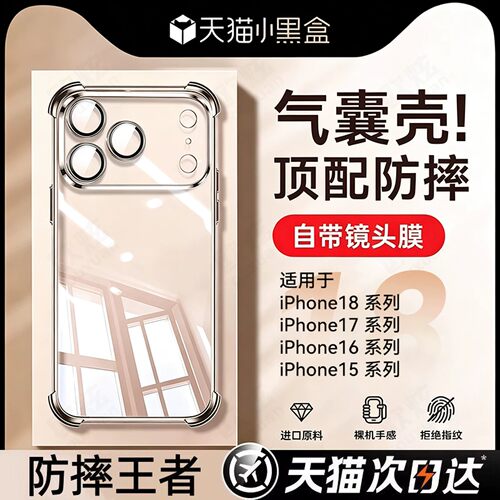 【防摔气囊】新款透明手机壳