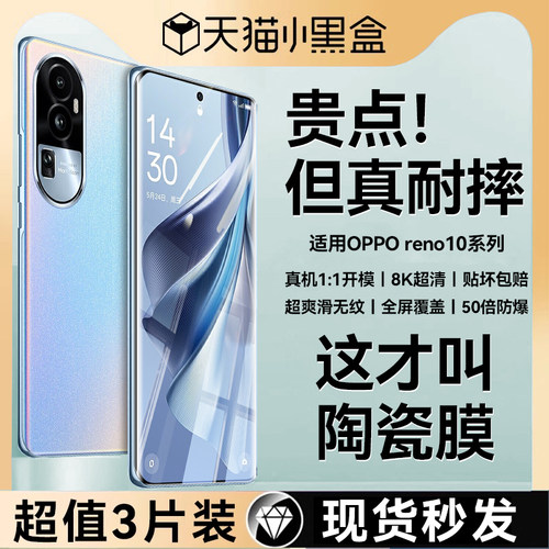 适用opporeno10高清微晶陶瓷膜