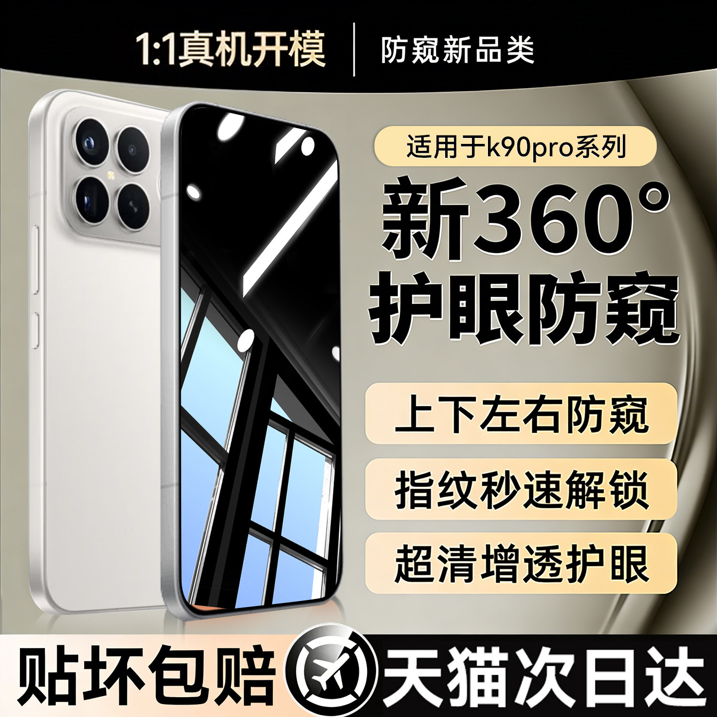 【新360°护眼防窥】欧炫适用红米k90promax防窥膜Redmik90钢化膜k80至尊版手机膜k70pro指纹解锁k60新款贴膜,3C数码配件,手机贴膜,淘宝优惠券,粉丝福利购,淘宝优惠卷