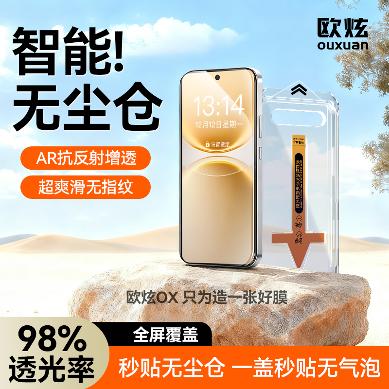 智能无尘仓欧炫适用Y500pro钢化