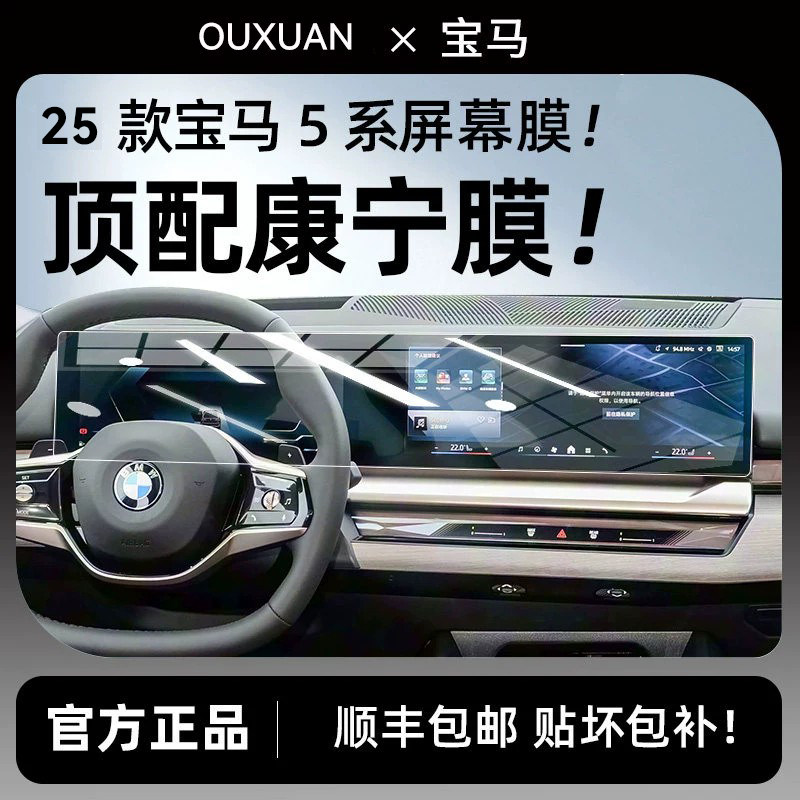 欧炫适用25款宝马5系屏幕钢化膜
