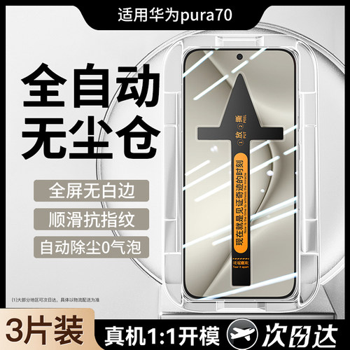 适用华为Prua70钢化膜P70手机钢化膜mate60无尘仓nova12新款活力版mate50全覆盖高清玻璃P60防爆保护秒贴膜