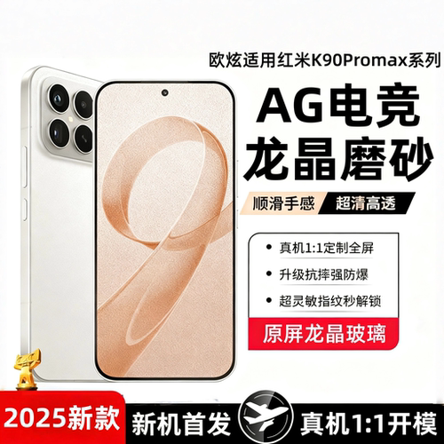 欧炫适用红米K90ProMax磨砂膜