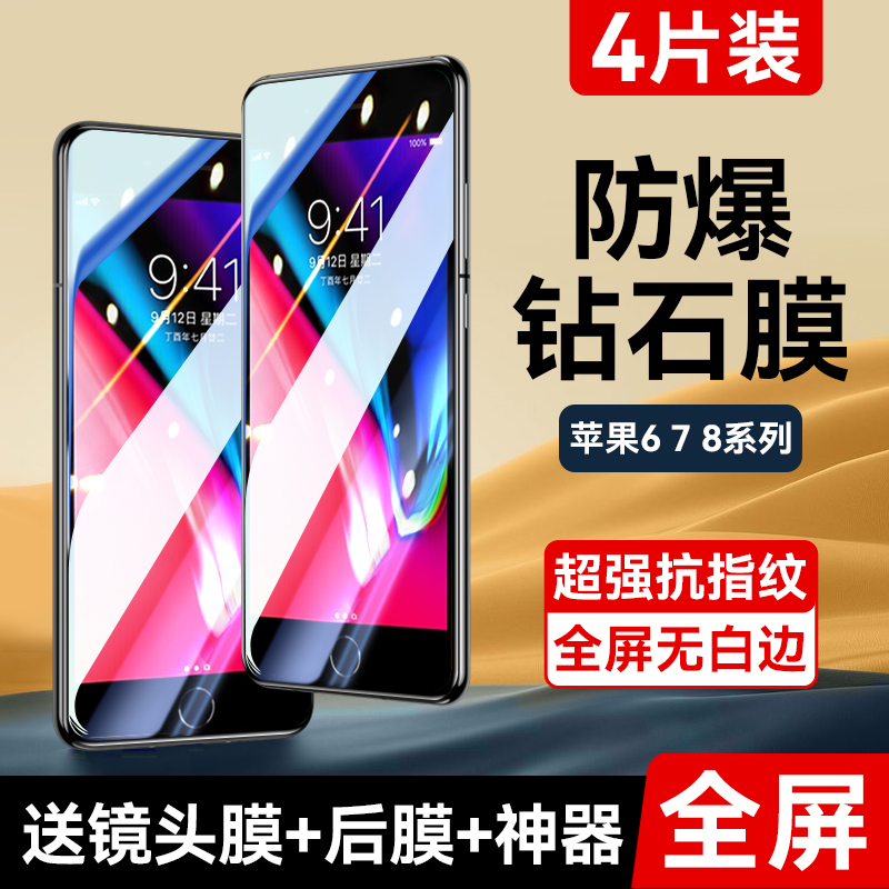 适用苹果6-8系列全屏钢化膜