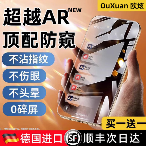 【超越AR德国新护眼防窥】钢化膜