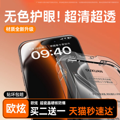 【强抗指纹】适用苹果钢化膜