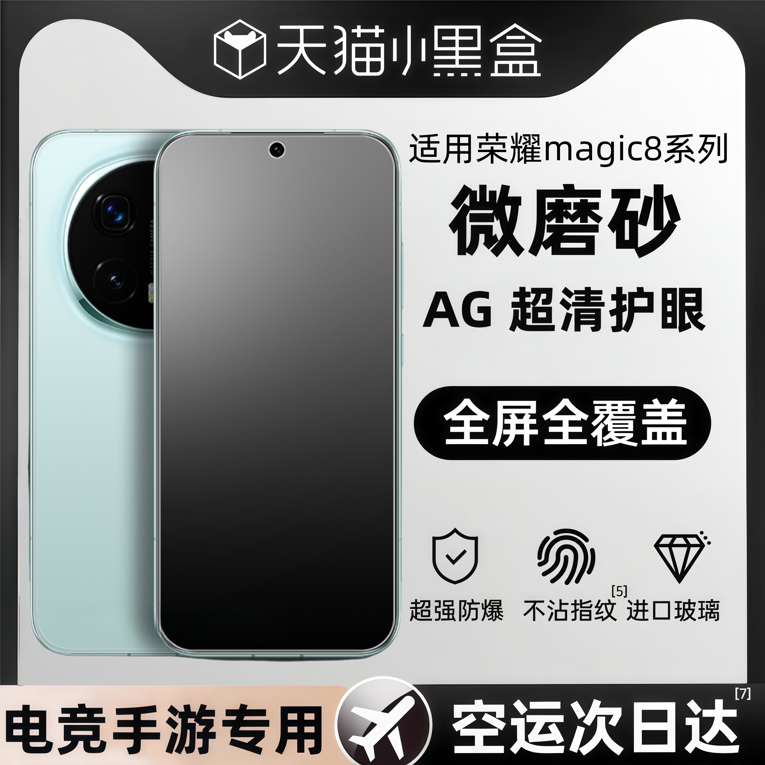 适用荣耀Magic7磨砂膜