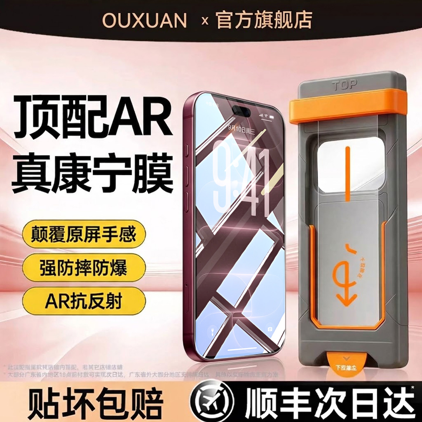 欧炫【顶配AR真康宁无黑边】图片