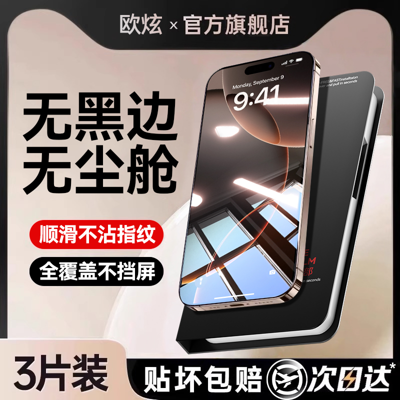 【无黑边无尘仓】适用苹果钢化膜