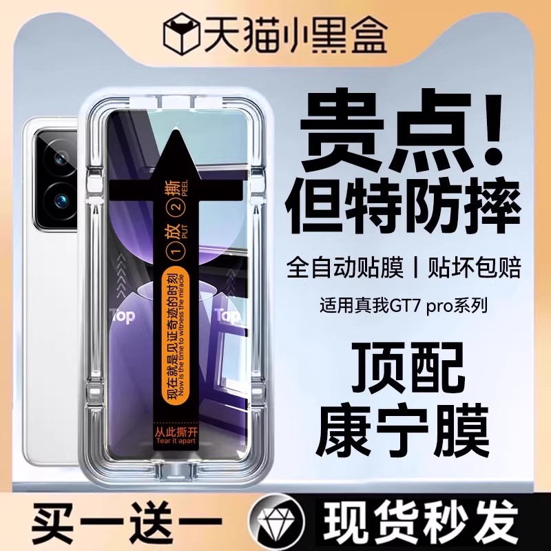 适用真我GT7钢化膜一盖除尘秒贴