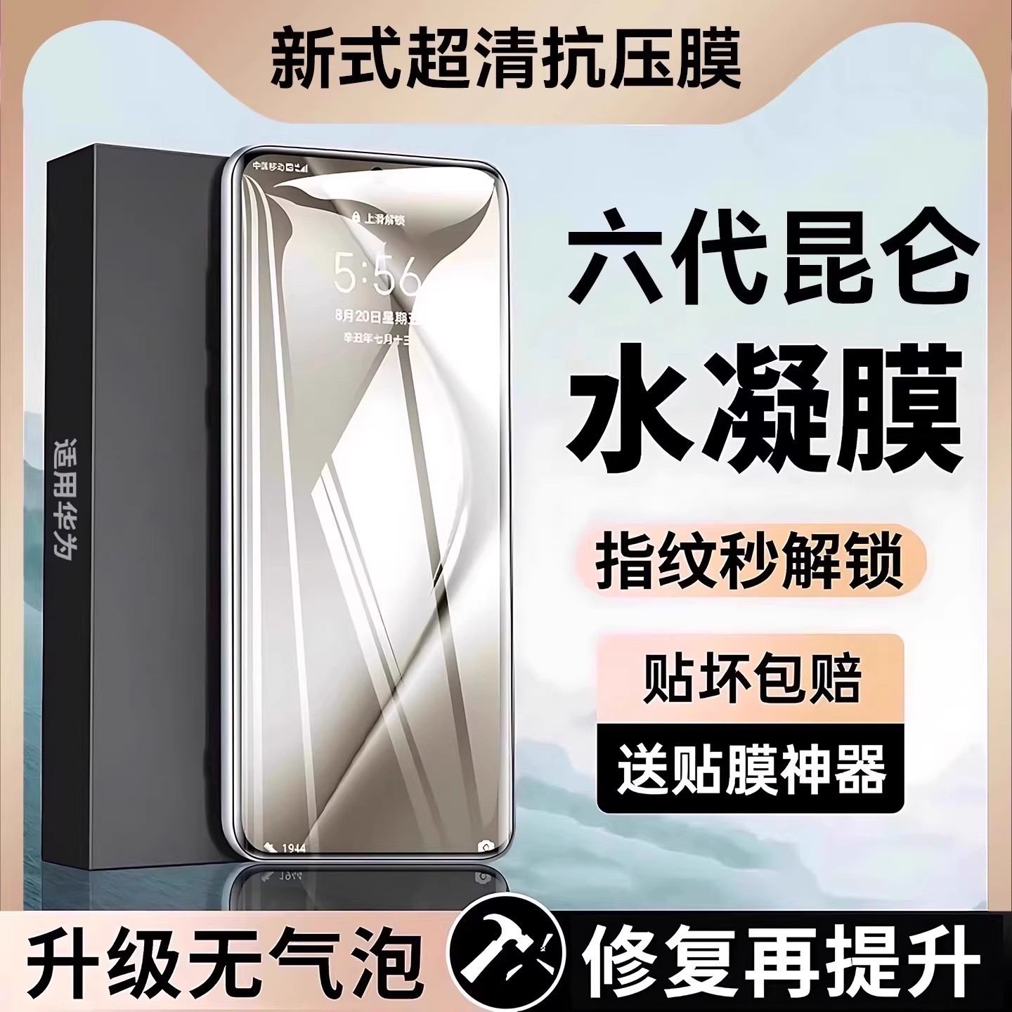 新款【抗压水凝膜】适用华为系列