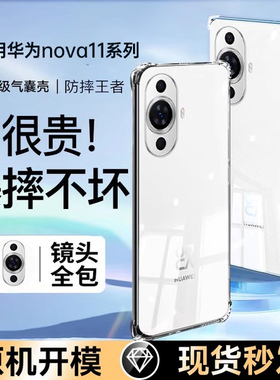 欧炫适用华为nova11手机壳透明nova11pro保护套nova10z防摔9pro硅胶8气囊软外壳nova7超nova6se薄5ipro新4款3