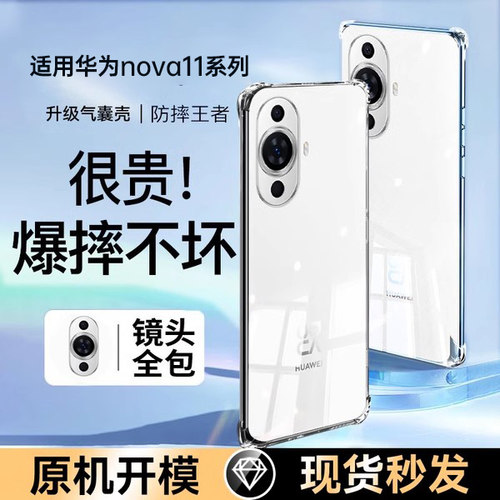 适用华为nova11保护套硅胶手机壳