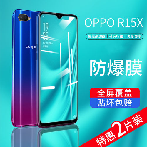 适用oppor15x钢化膜防摔蓝光