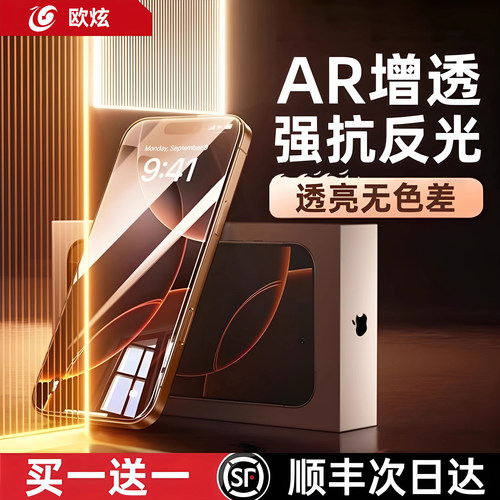 【AR增透抗反光】适用苹果钢化膜