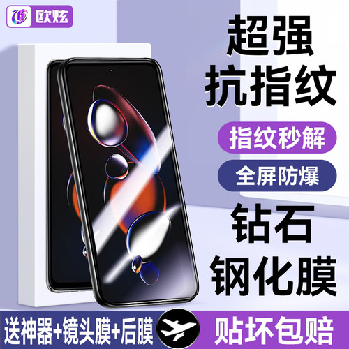 适用于红米Note12Tpro钢化高清