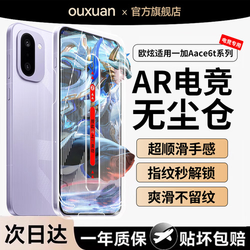 电竞专用全屏覆盖不沾指纹手机膜