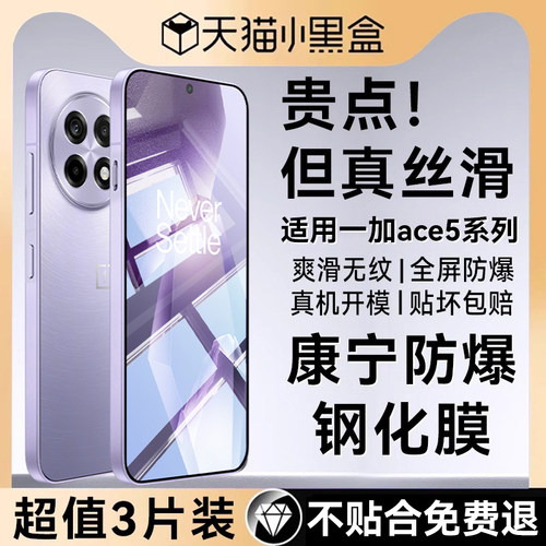 适用一加全系列康宁电竞钢化膜