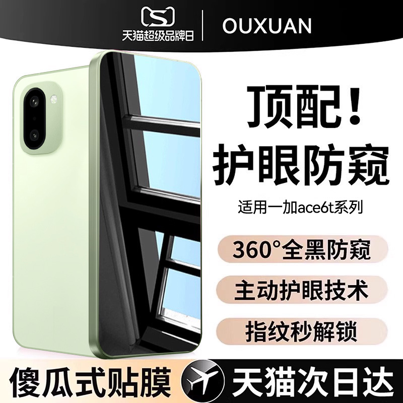 360°防窥膜指纹秒解锁好贴0气泡