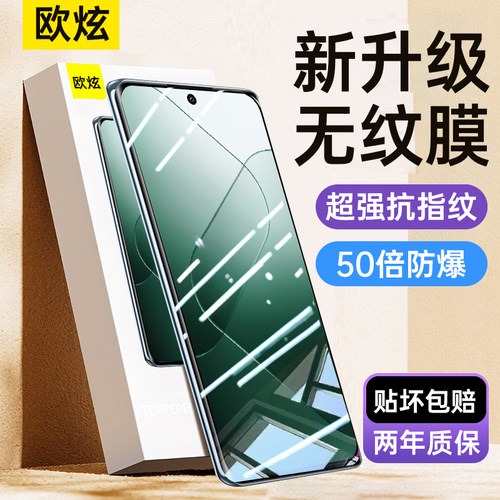适用小米14Pro钢化膜屏幕全覆盖