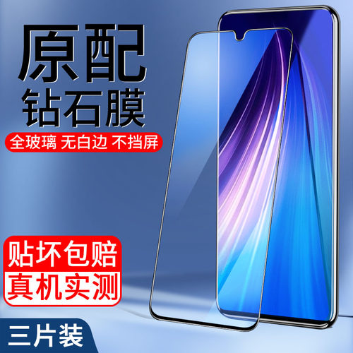 适用红米note8pro钢化膜防摔爆