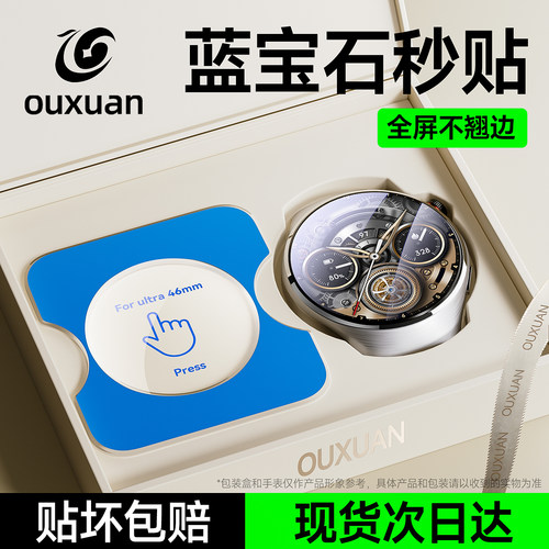 蓝宝石秒贴欧炫适用watch5ultra