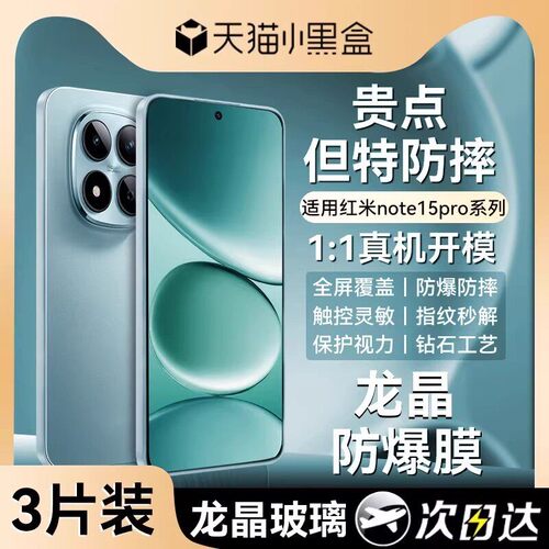 欧炫适用红米note15pro钢化膜