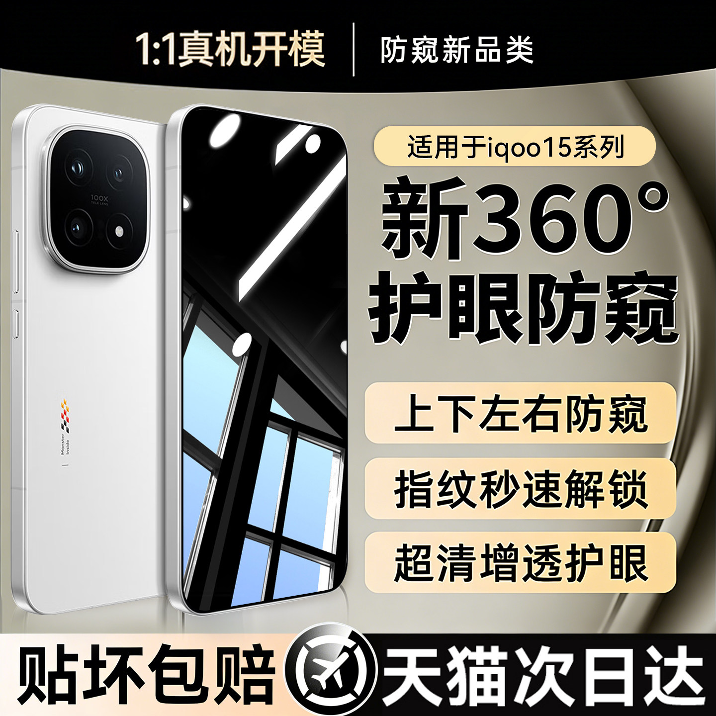 欧炫适用iqoo15防窥膜好贴无气泡