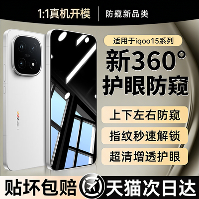 欧炫适用iqoo15防窥膜好贴无气泡
