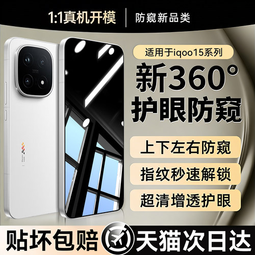 欧炫适用iqoo15防窥膜好贴无气泡