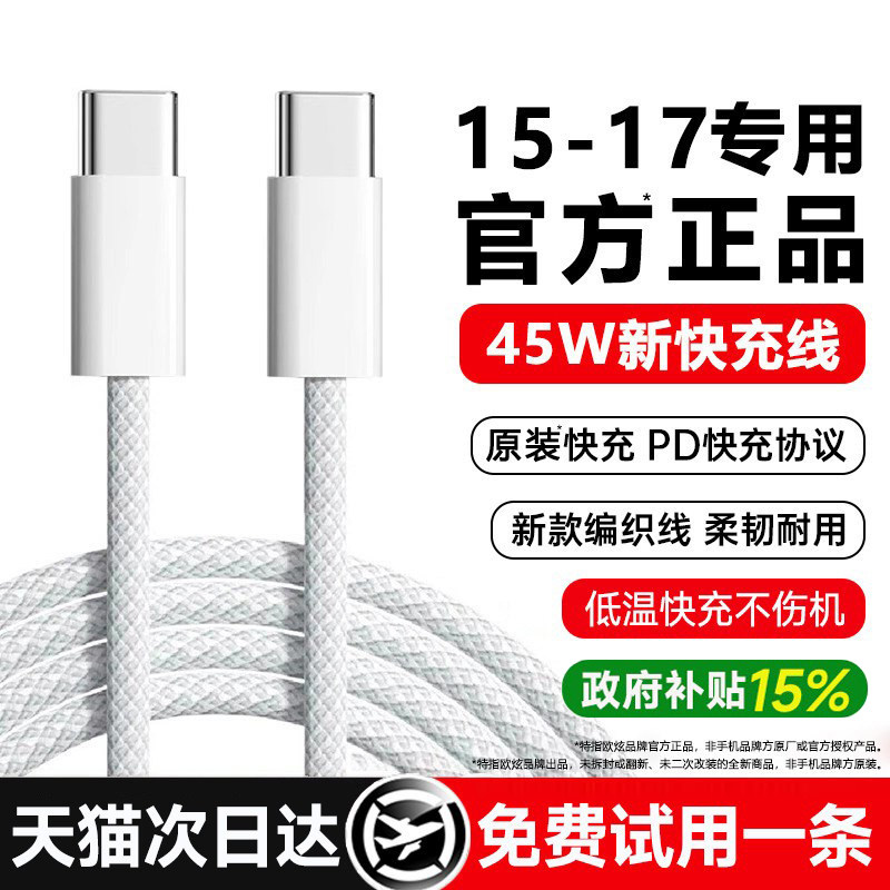 【官方正品】iPhone15-18快充线图片