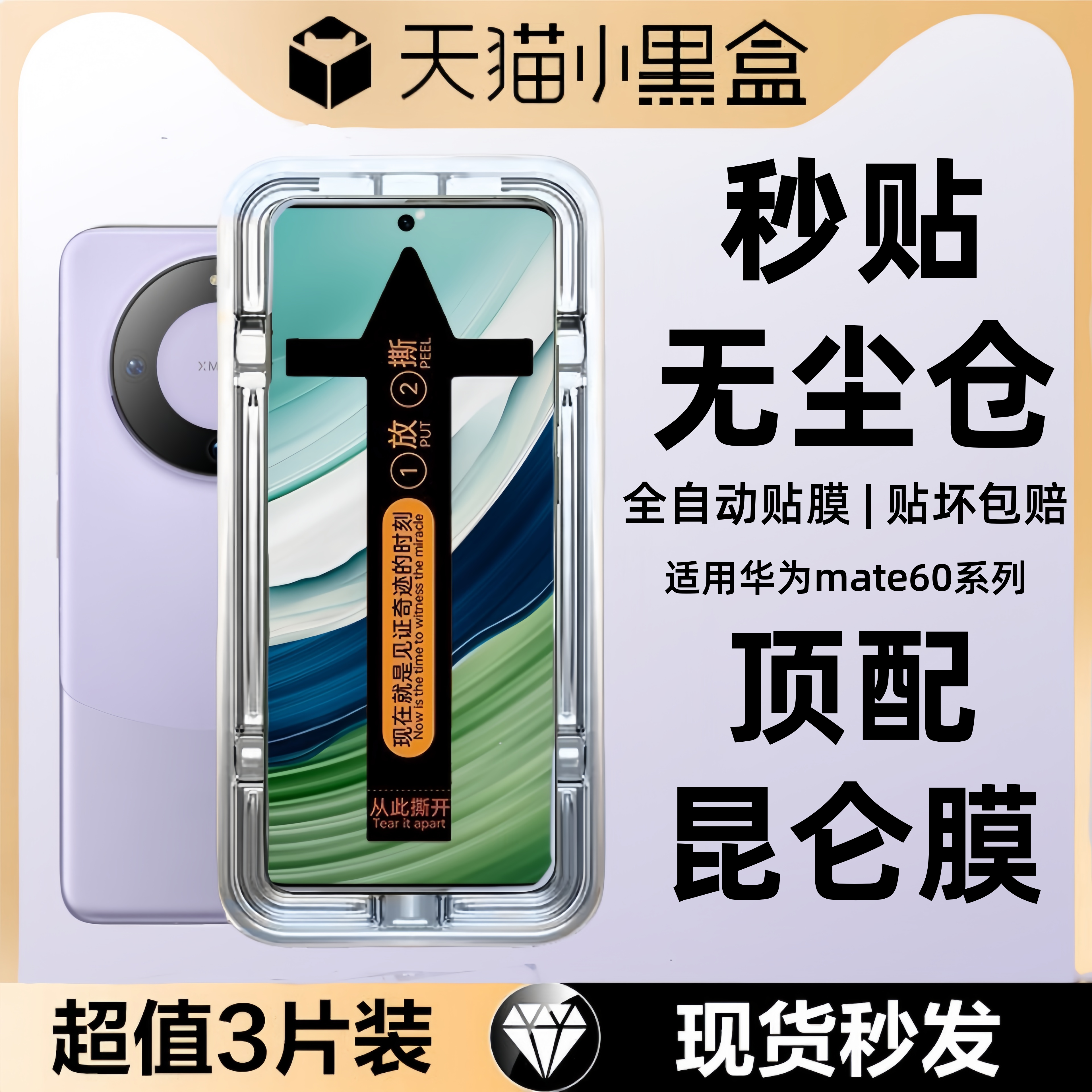 适用华为mate60pro钢化膜