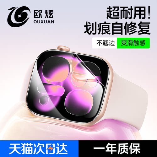 欧炫适用iwatch保护膜S11/SE3苹果手表膜applewatchS10新款S9全屏S8钢化膜series7水凝s6/5/4全包se屏幕软贴