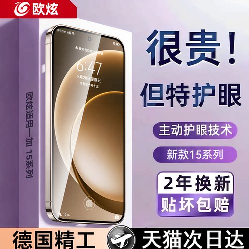 AR光学护眼膜欧炫适用一加15