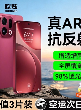 【AR抗反射3D热弯】欧炫适用OPPOfindx9pro钢化膜新款findx8ultra手机膜x8s+/x8pro保护全屏防反光防窥玻璃贴