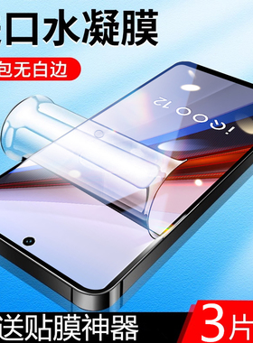 适用于iqoo12水凝膜iQOO12Pro全屏曲面覆盖vivi手机保护膜iqqo12爱酷ipoo12高清icoo12抗蓝光iq00钢化pro软膜