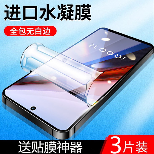 适用iqoo12水凝膜屏防爆防窥膜