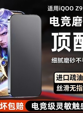 欧炫适用iQOOz9turbo+磨砂膜iqooz9手机膜iqooz10turbo+钢化膜vivoz7全屏覆盖爱酷z7i电竞膜全覆盖防指纹z8膜