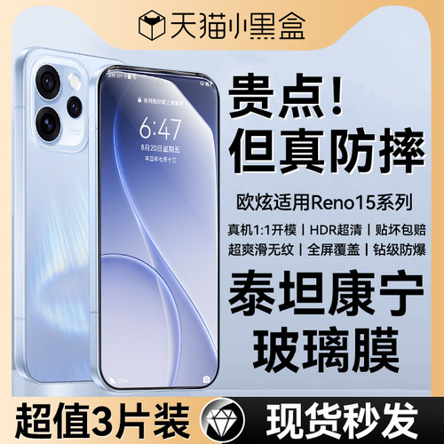 欧炫适用OPPOreno15/14钢化膜