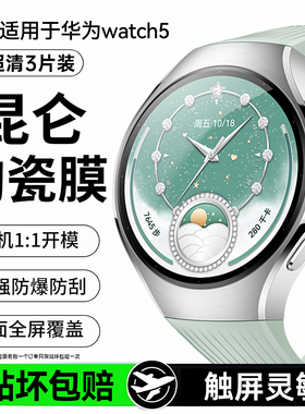 欧炫适用华为Watch5pro手表膜Watch4pro保护膜watch4钢化膜46mm新款贴膜42mm保护全包华为watch5配件防摔Por