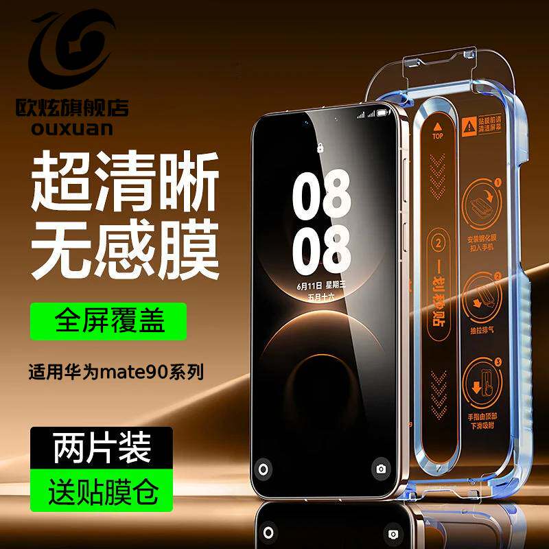 欧炫适用于AR热弯康宁超感钢化膜