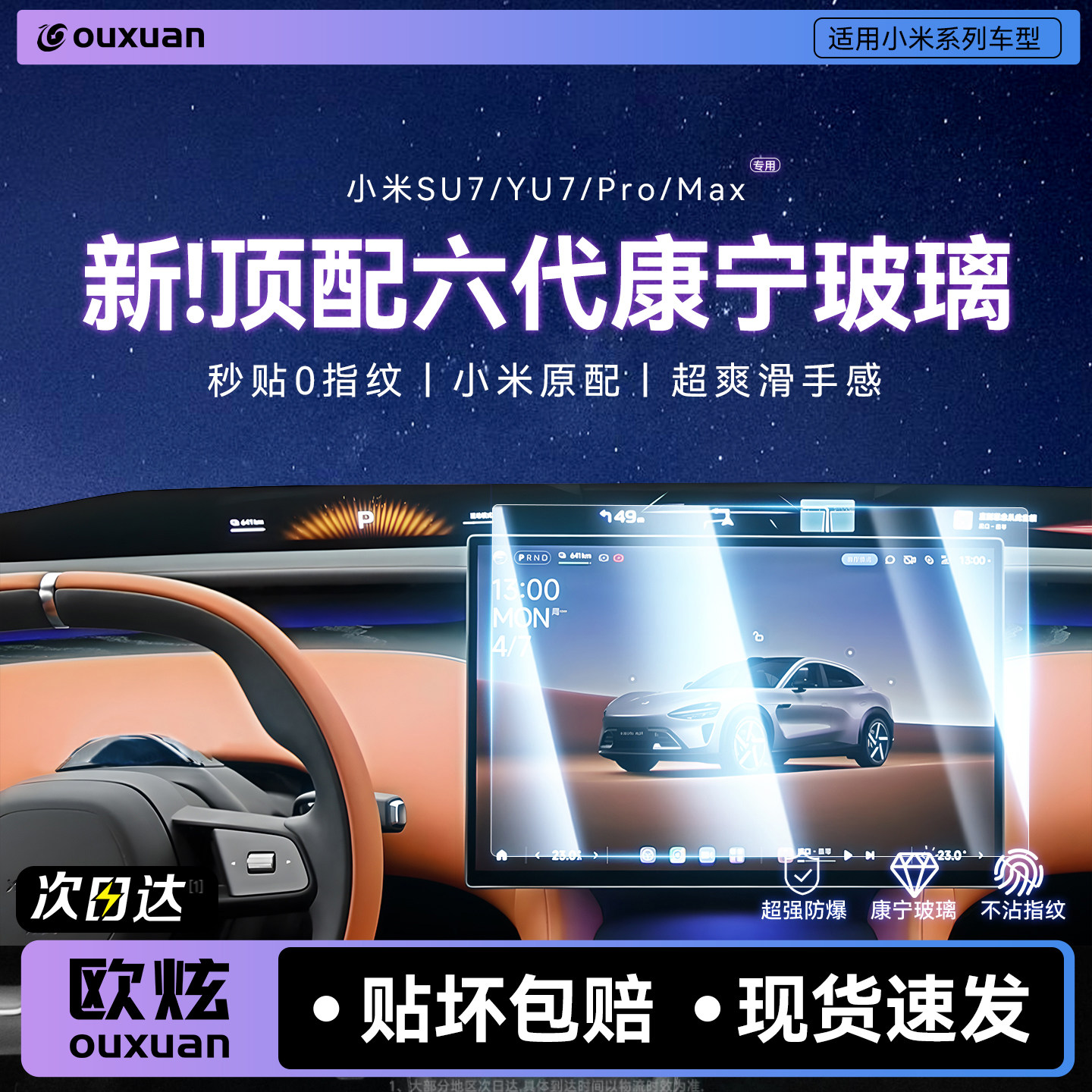 【新无尘仓】欧炫适用小米SU/YU7