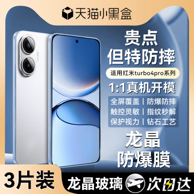 适用于红米turbo4龙晶玻璃钢化膜